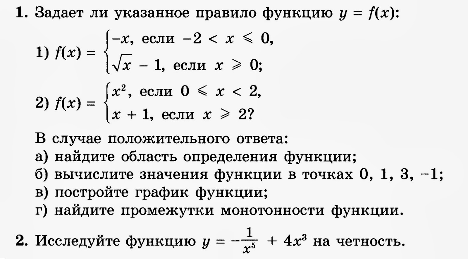 Задает ли указанное правило функцию